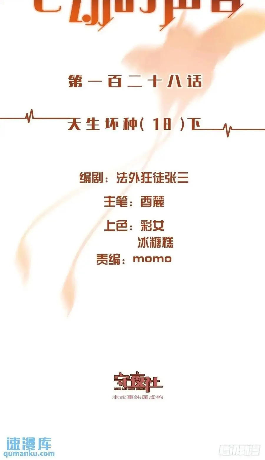 天生坏种（18）下 第2页