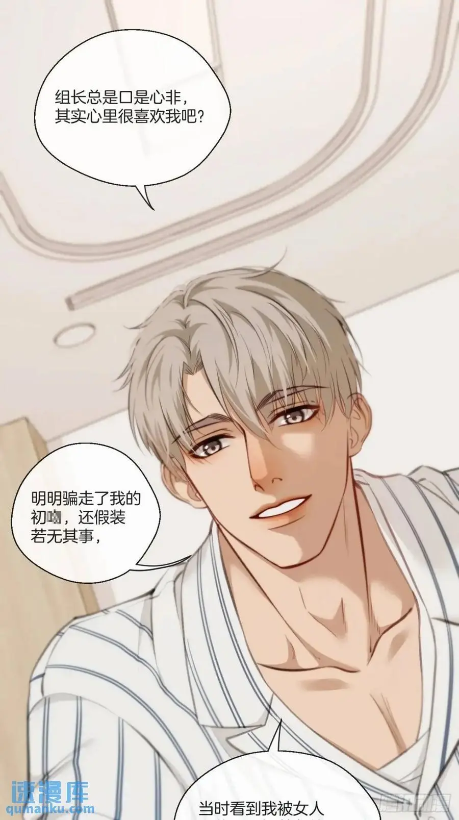 天生坏种（18）下 第4页