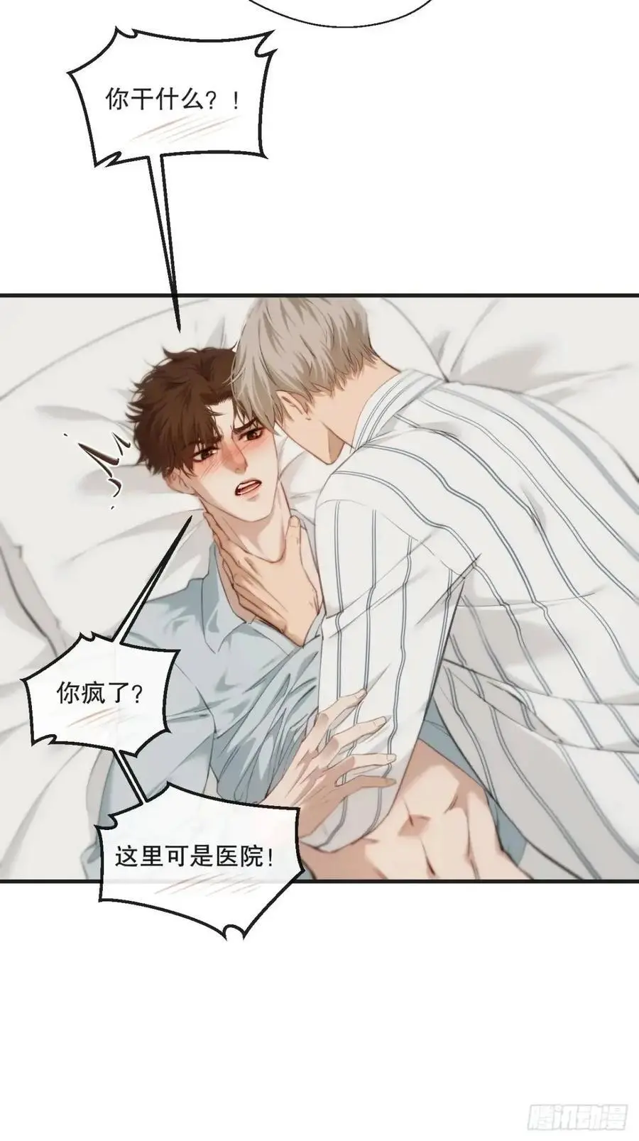 天生坏种（18）下 第12页