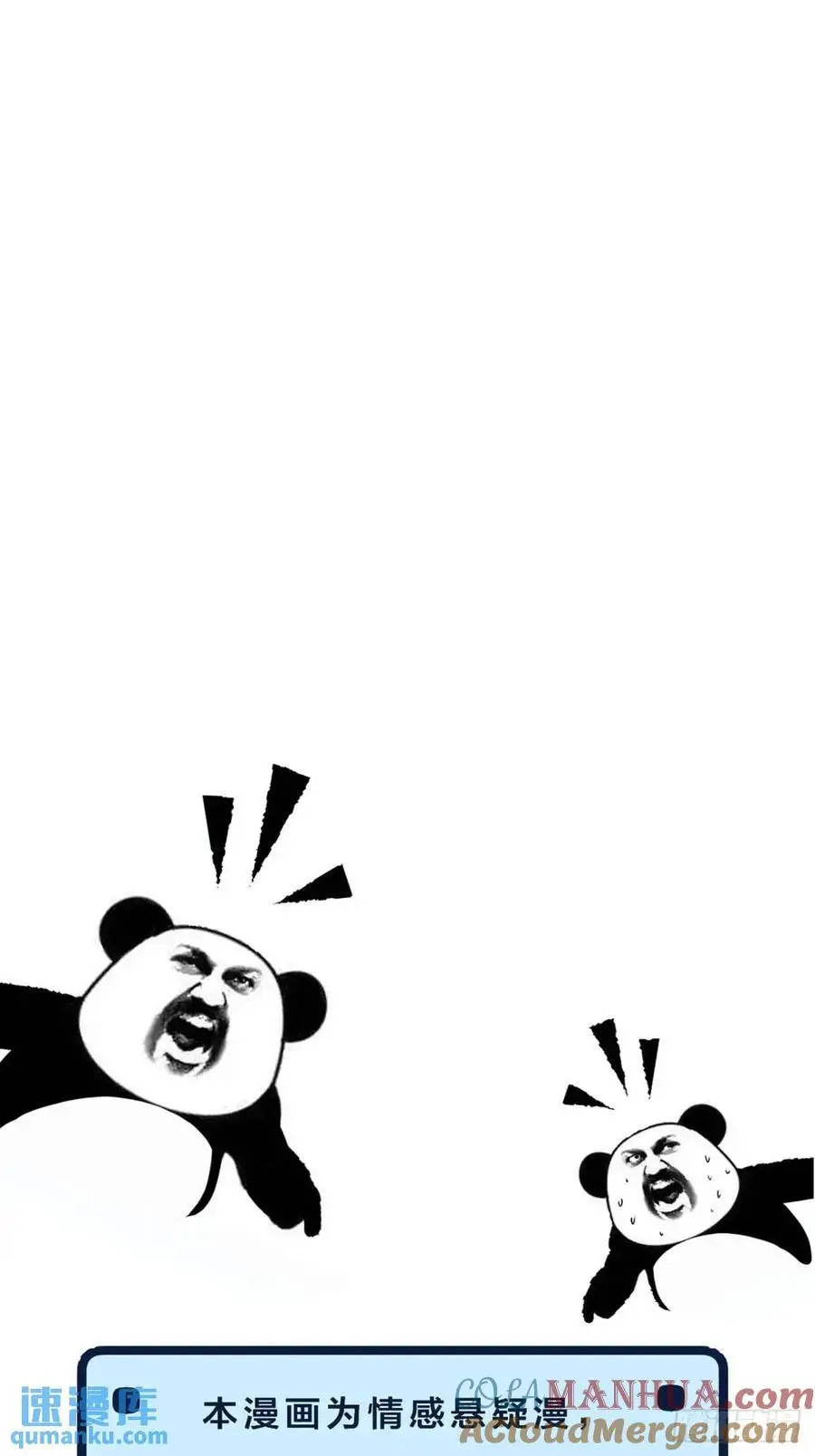 天生坏种（18）下 第23页
