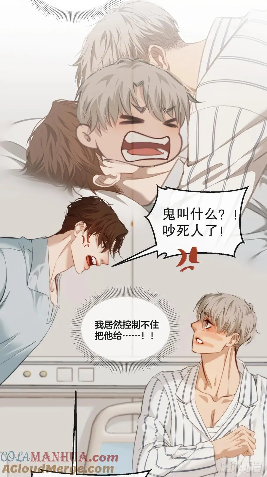 天生坏种（19） 第7页