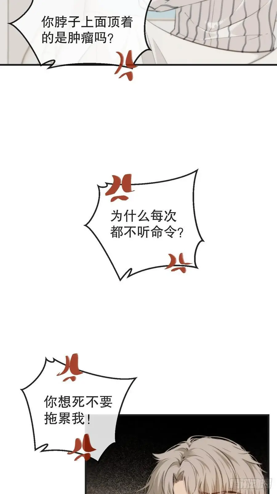 天生坏种（19） 第8页