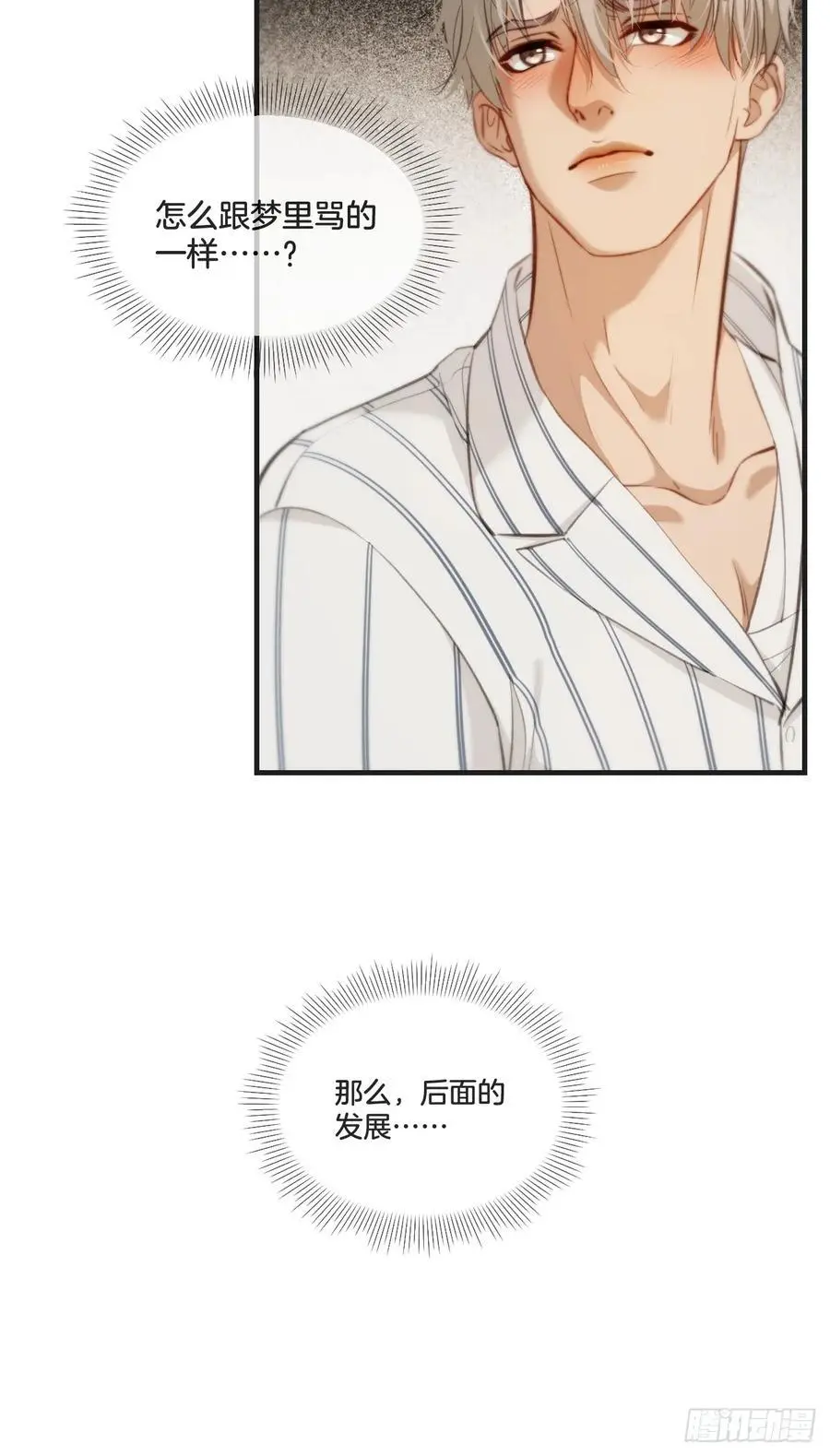 天生坏种（19） 第9页