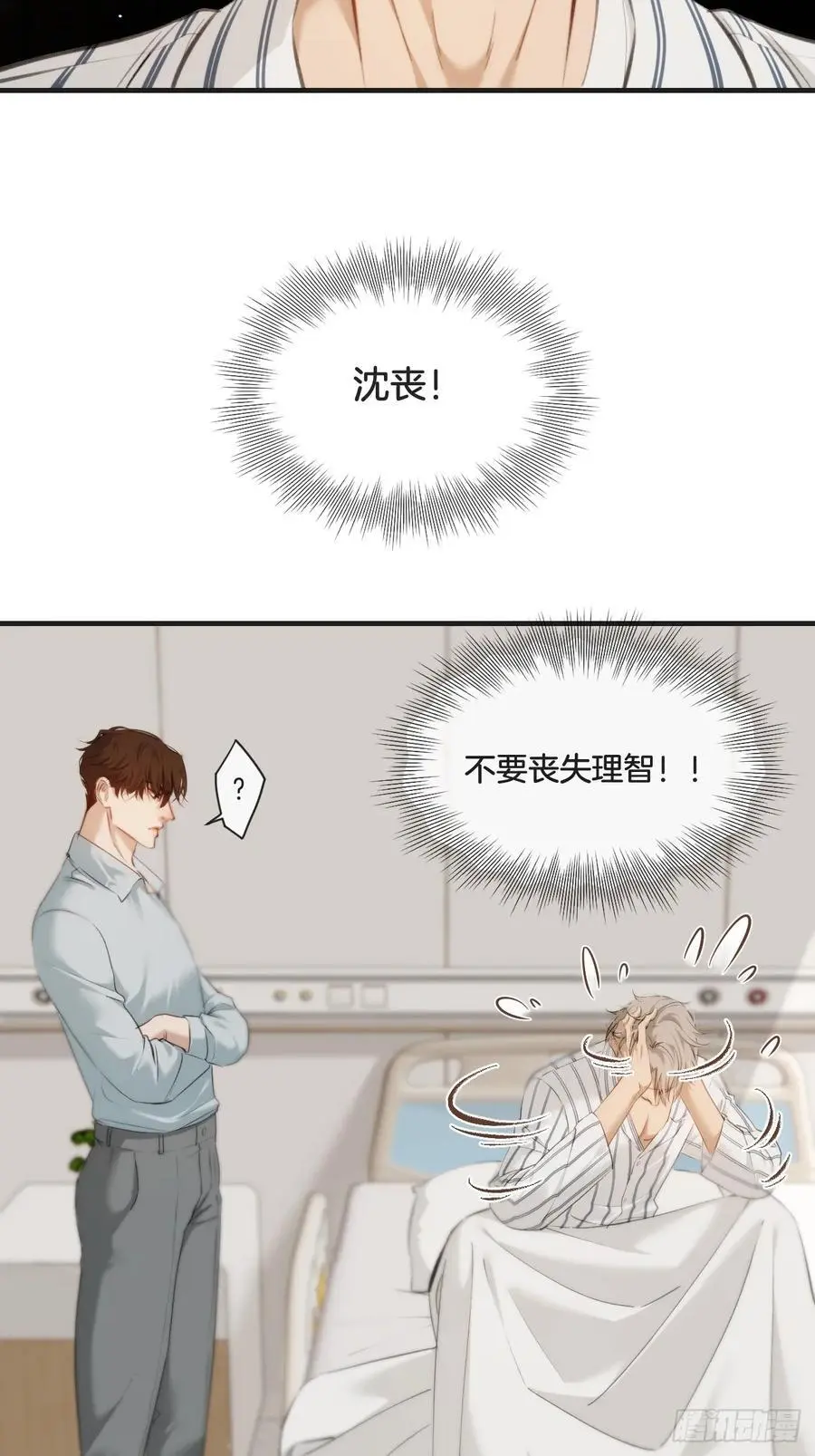 天生坏种（19） 第11页