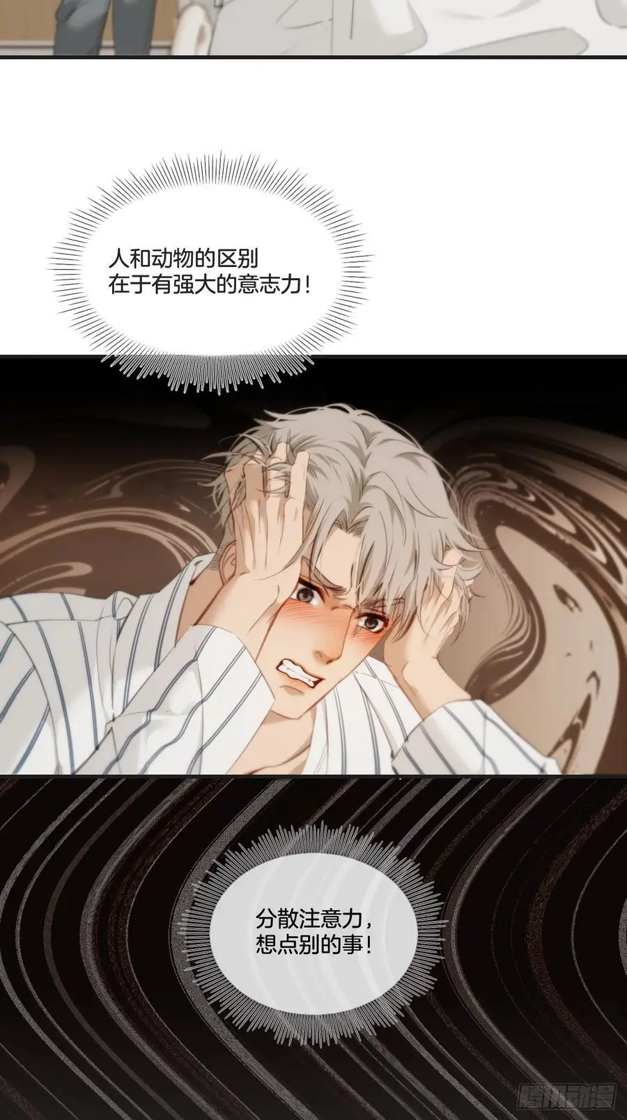 天生坏种（19） 第12页
