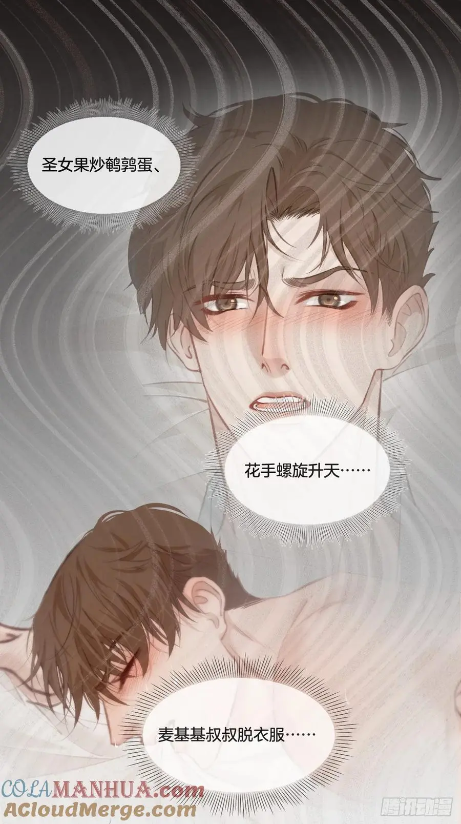 天生坏种（19） 第13页