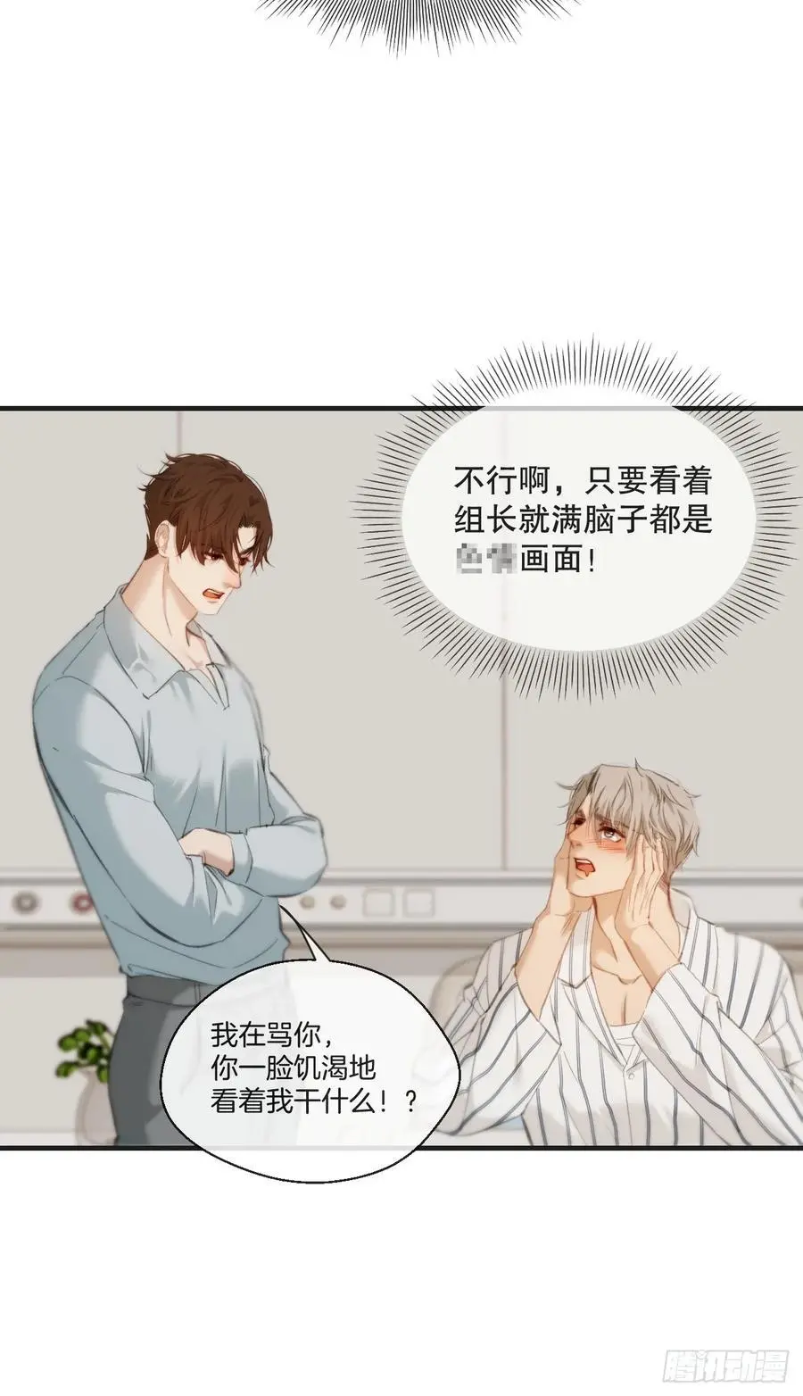 天生坏种（19） 第15页