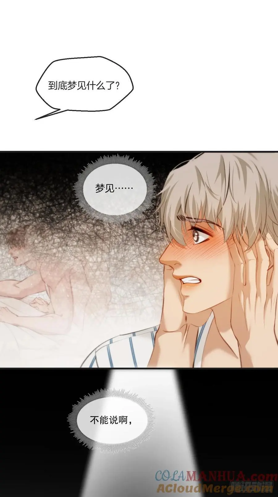天生坏种（19） 第16页