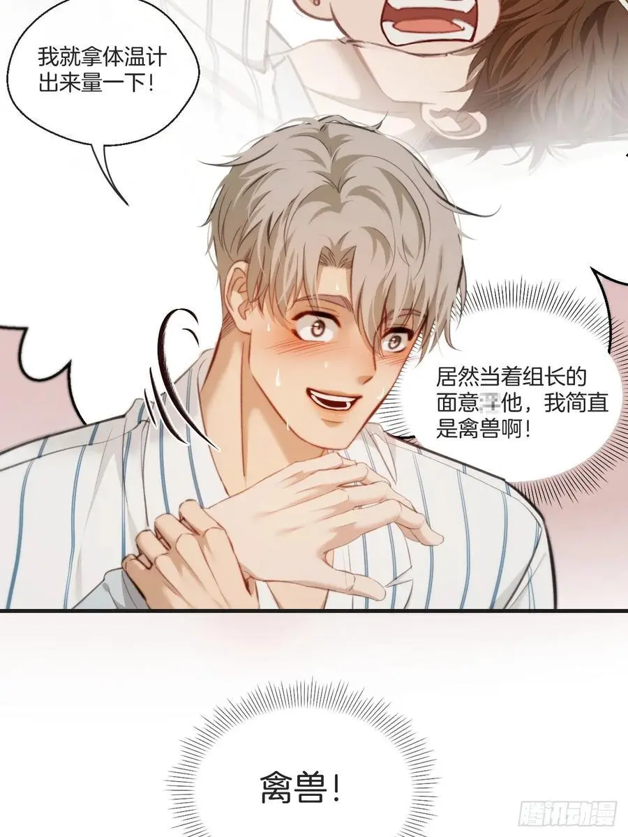 天生坏种（19） 第24页