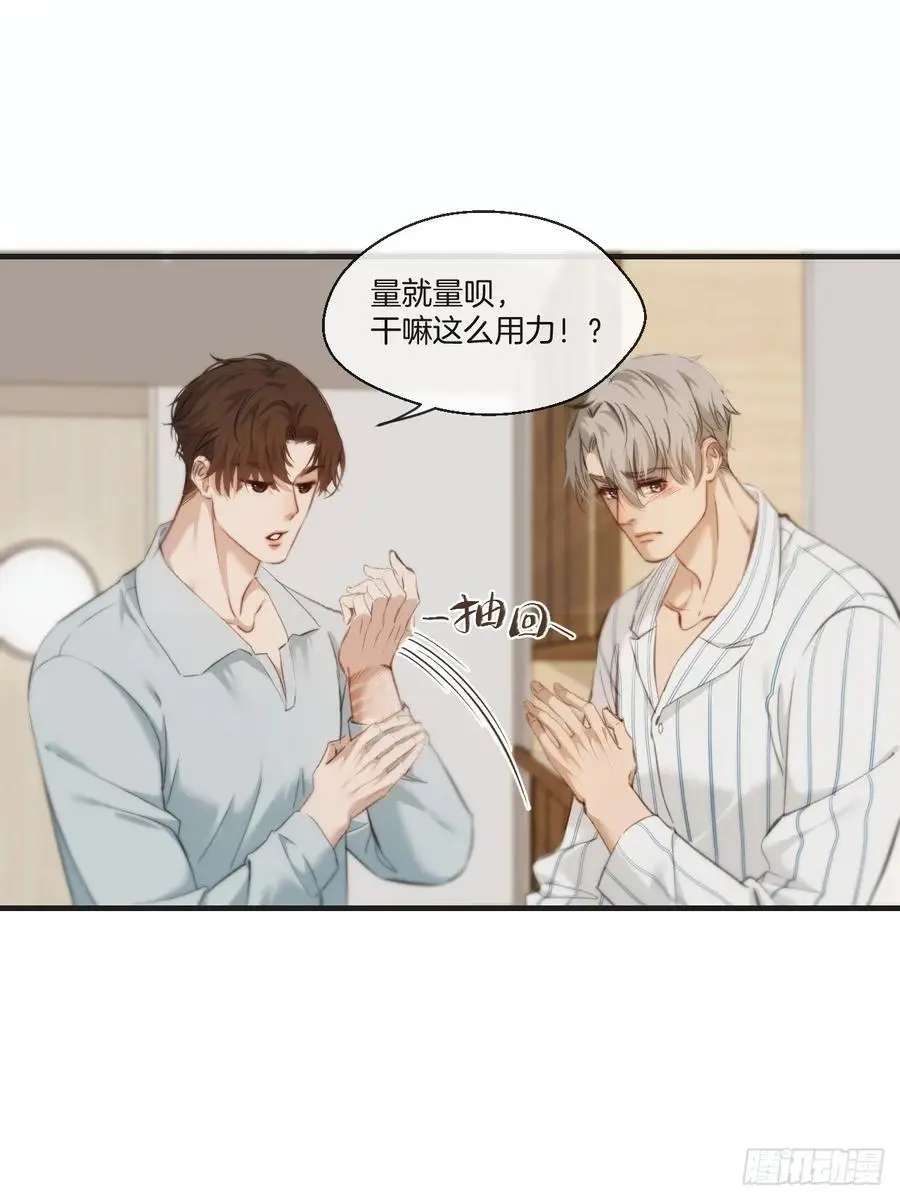 天生坏种（19） 第26页