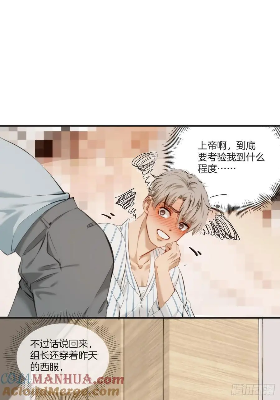 天生坏种（19） 第28页