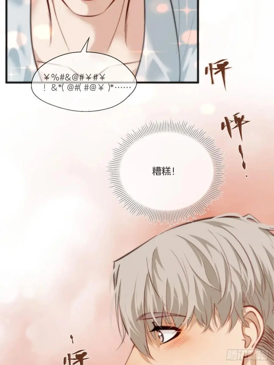 天生坏种（19） 第36页