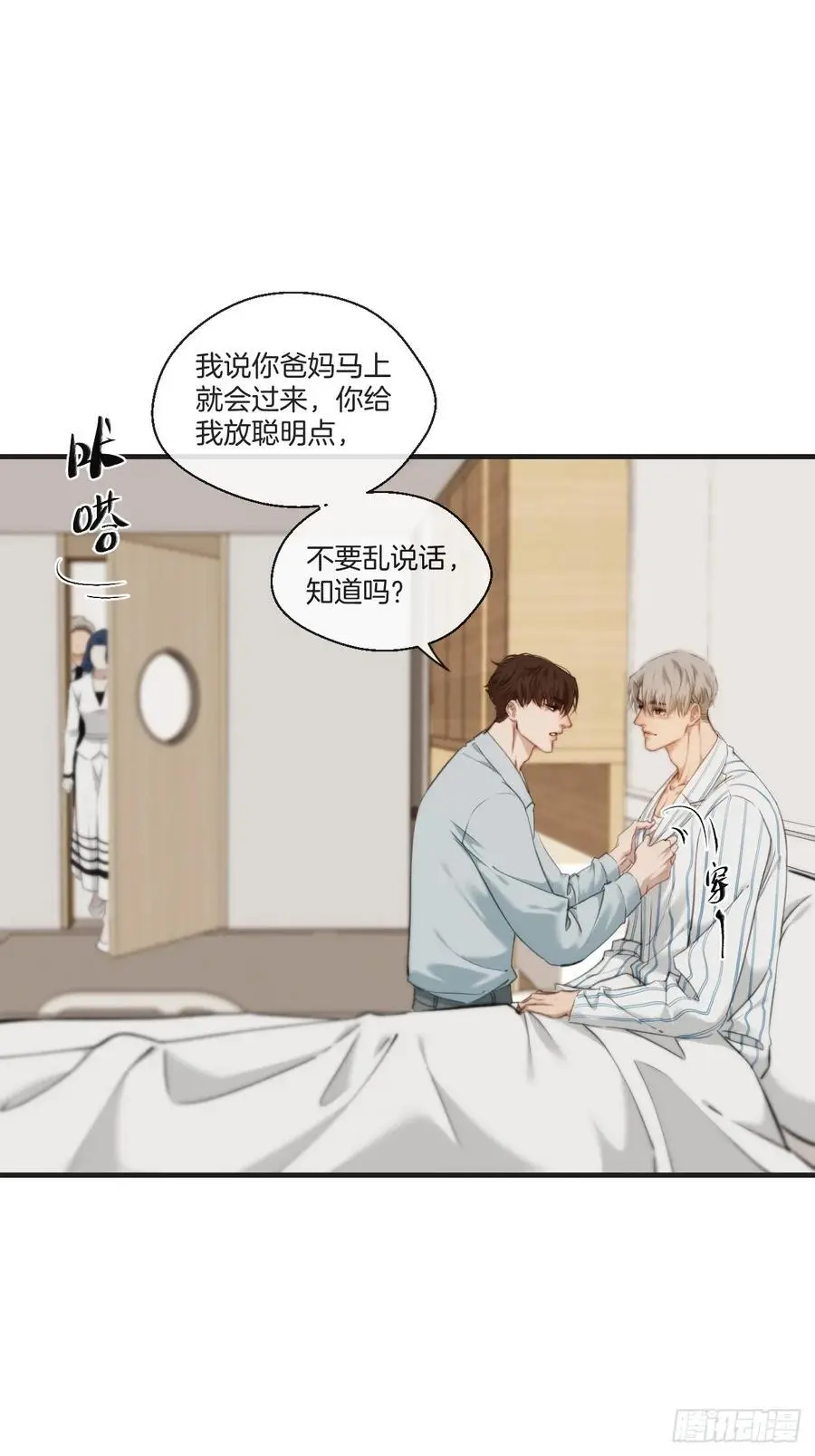 天生坏种（19） 第41页
