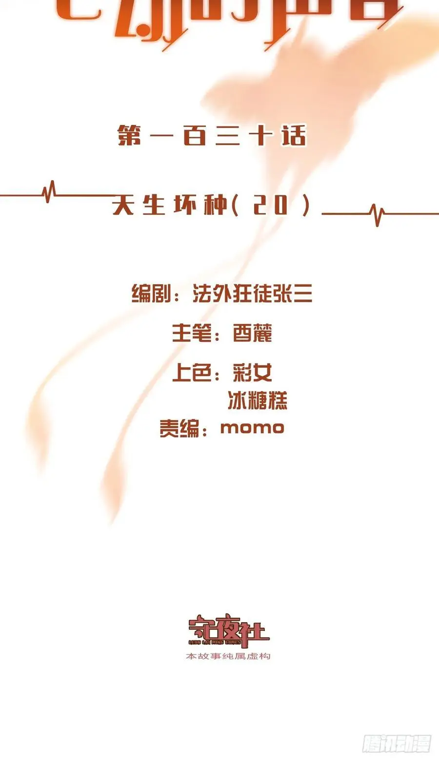 天生坏种（20） 第2页
