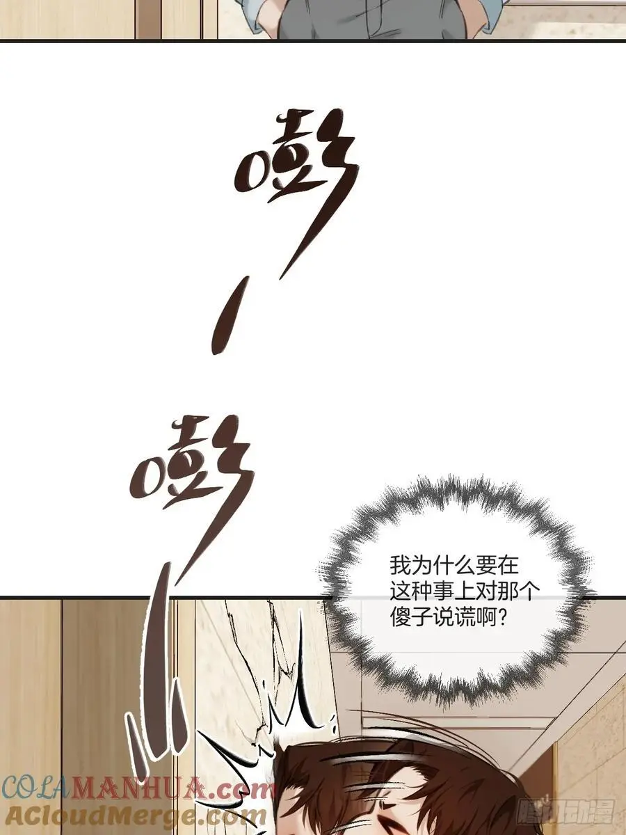 天生坏种（20） 第4页