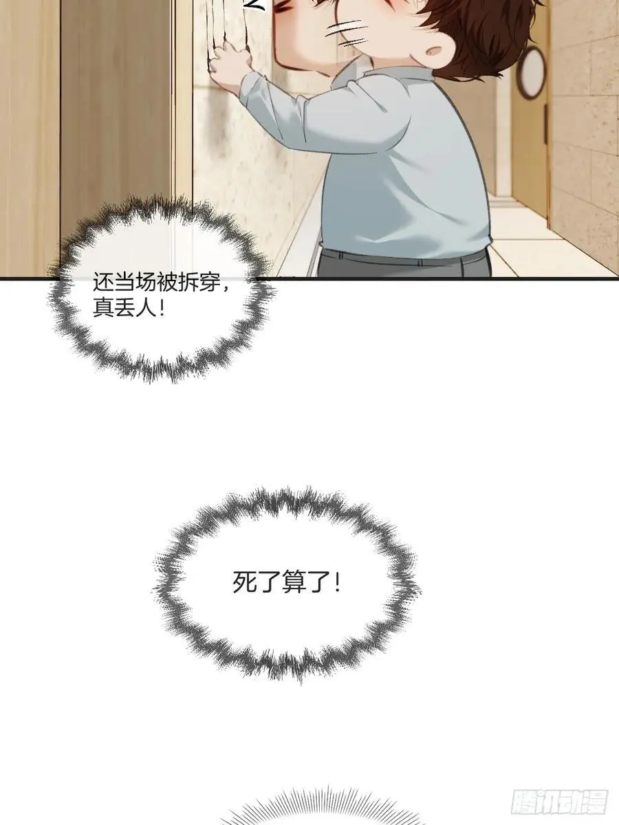 天生坏种（20） 第5页