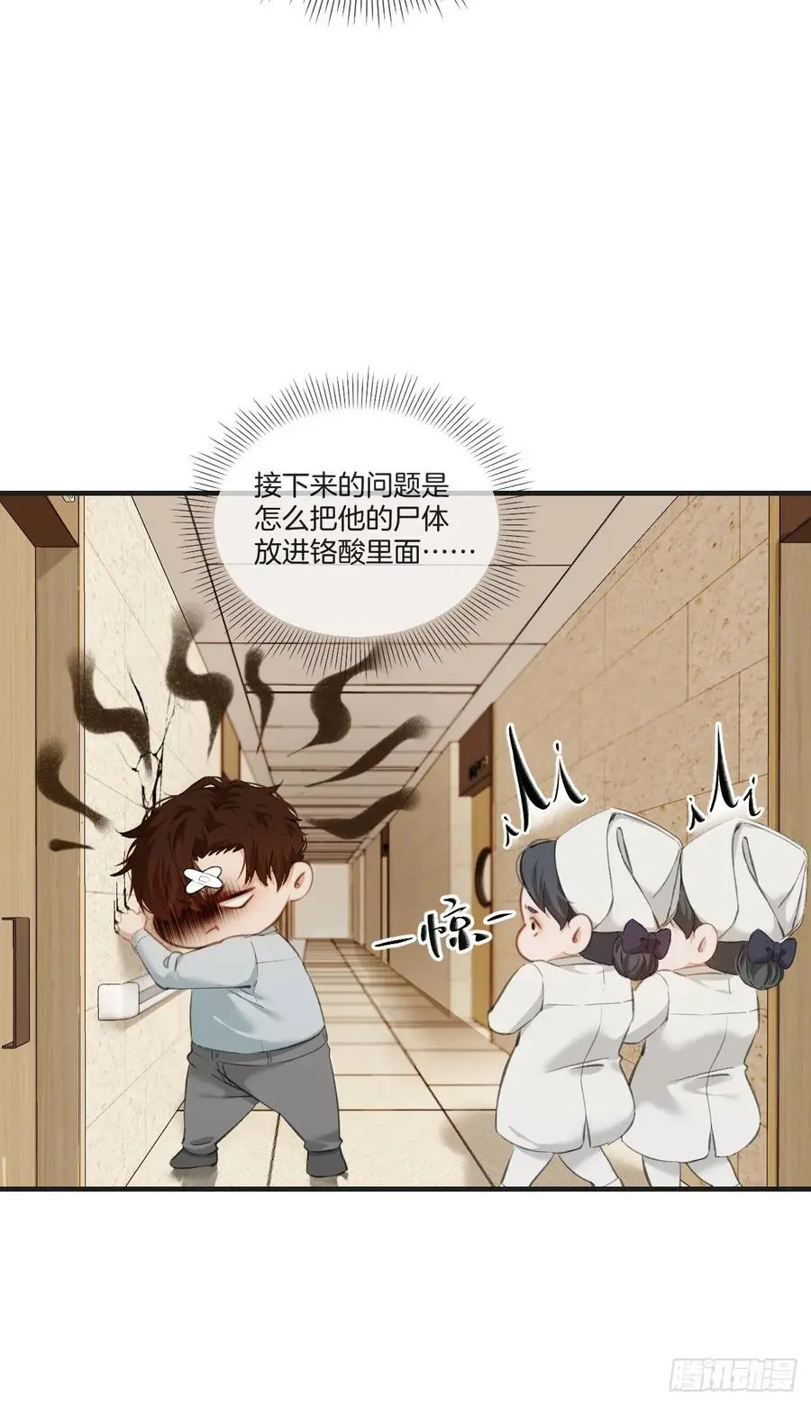 天生坏种（20） 第8页