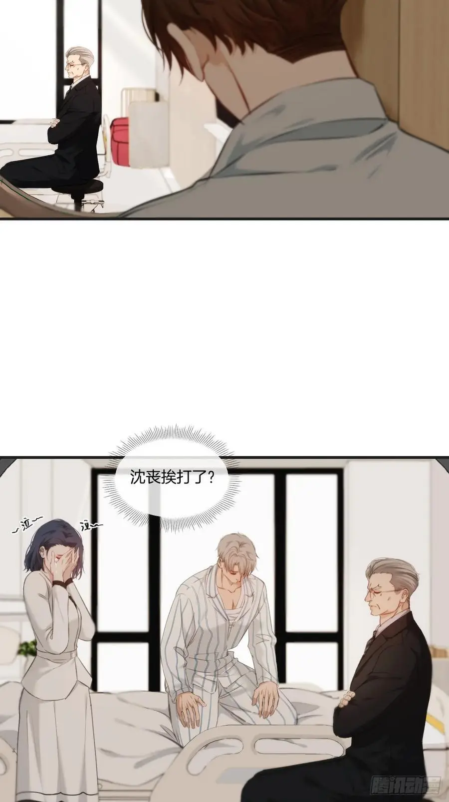 天生坏种（20） 第11页