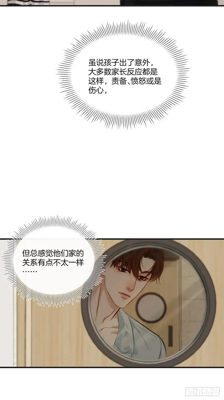 天生坏种（20） 第12页