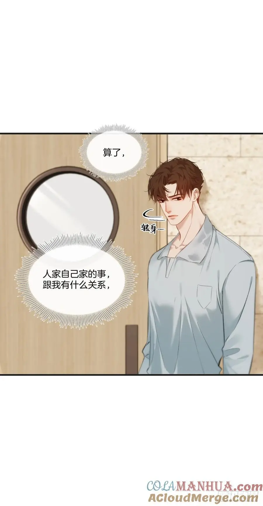 天生坏种（20） 第13页