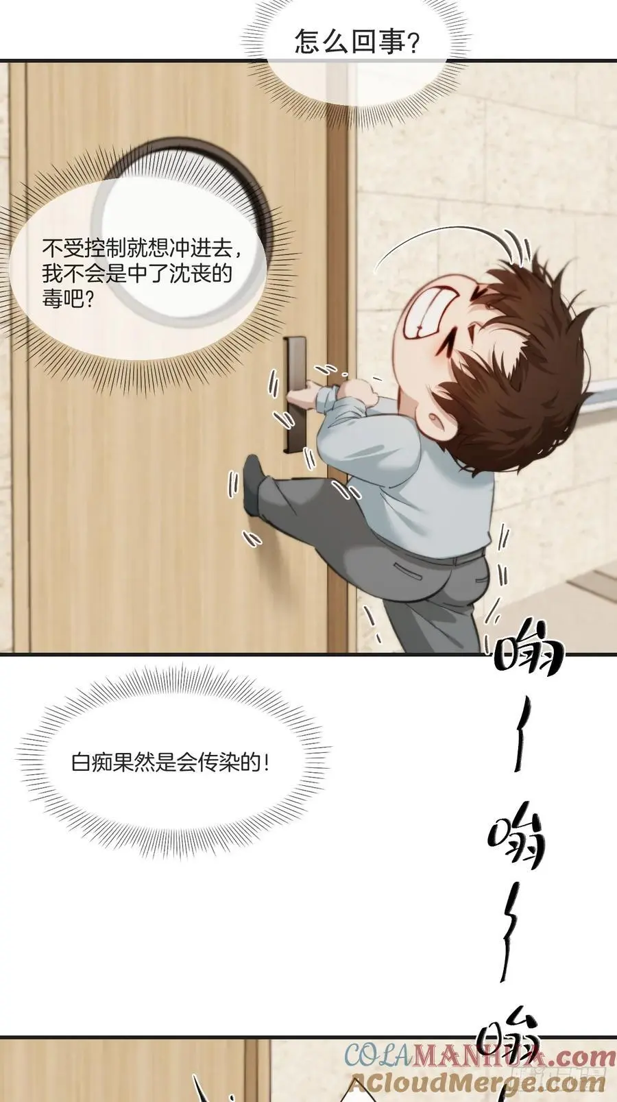 天生坏种（20） 第16页