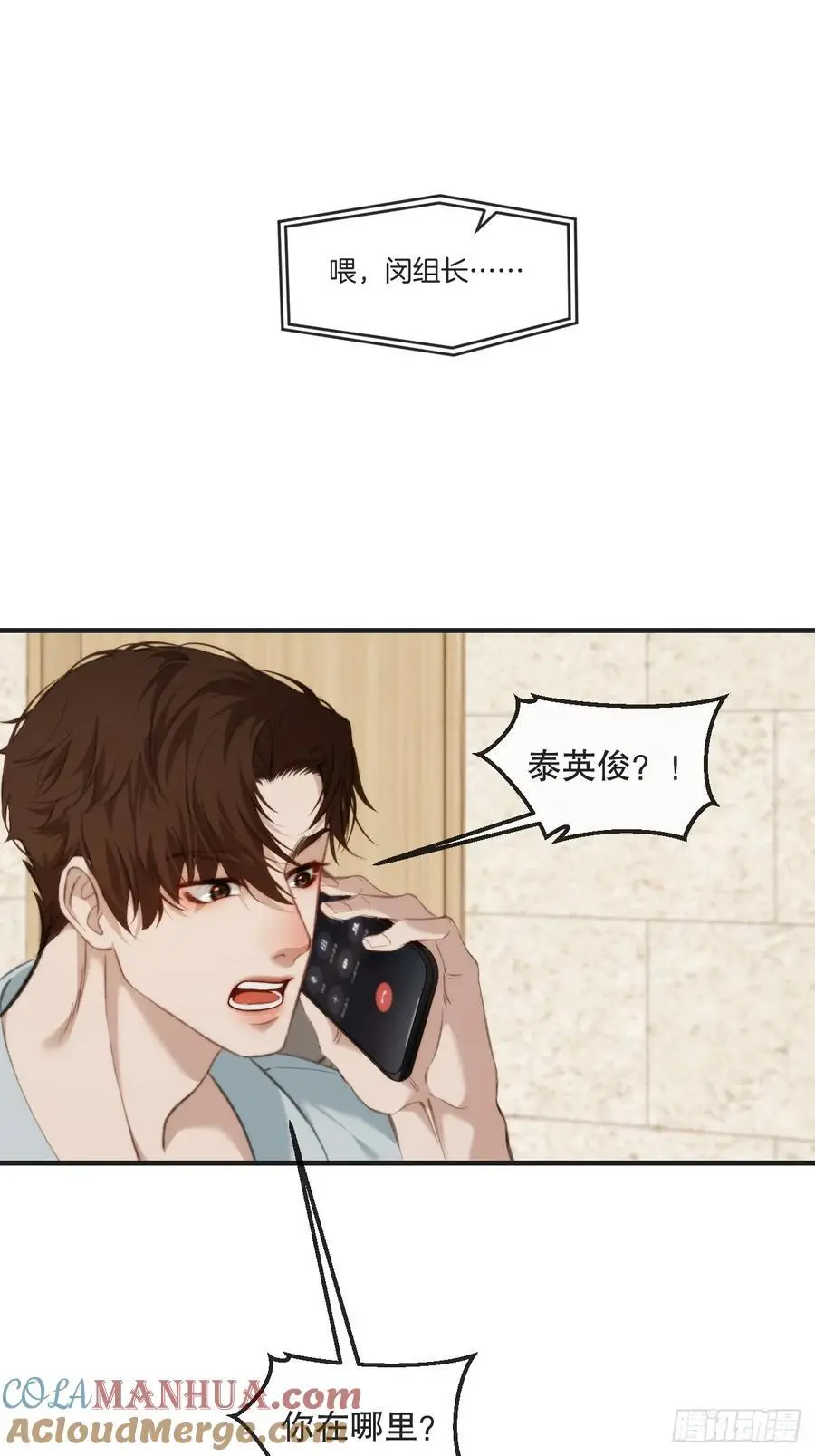 天生坏种（20） 第19页