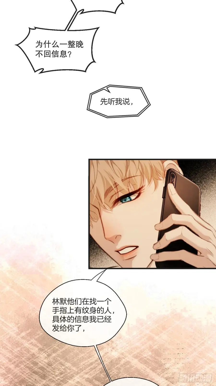 天生坏种（20） 第20页