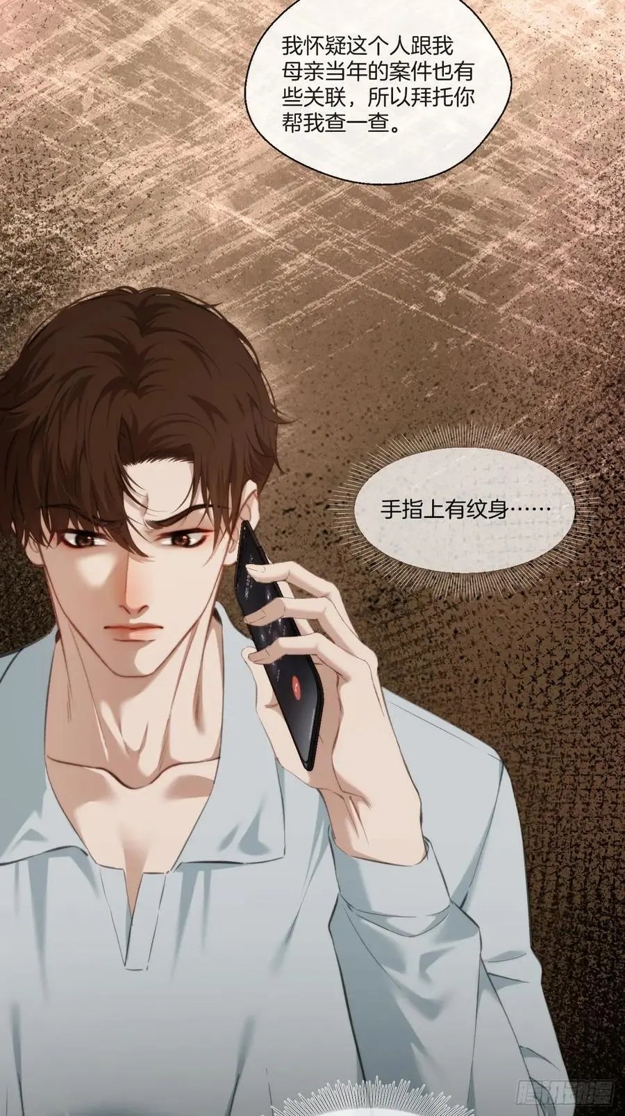 天生坏种（20） 第21页