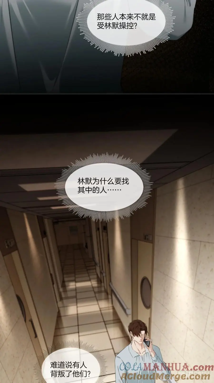 天生坏种（20） 第22页