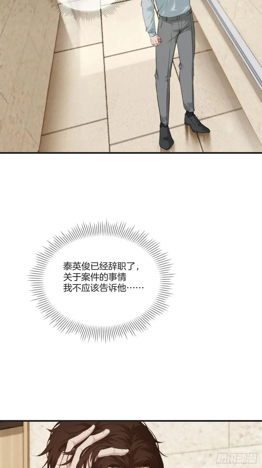 天生坏种（20） 第23页