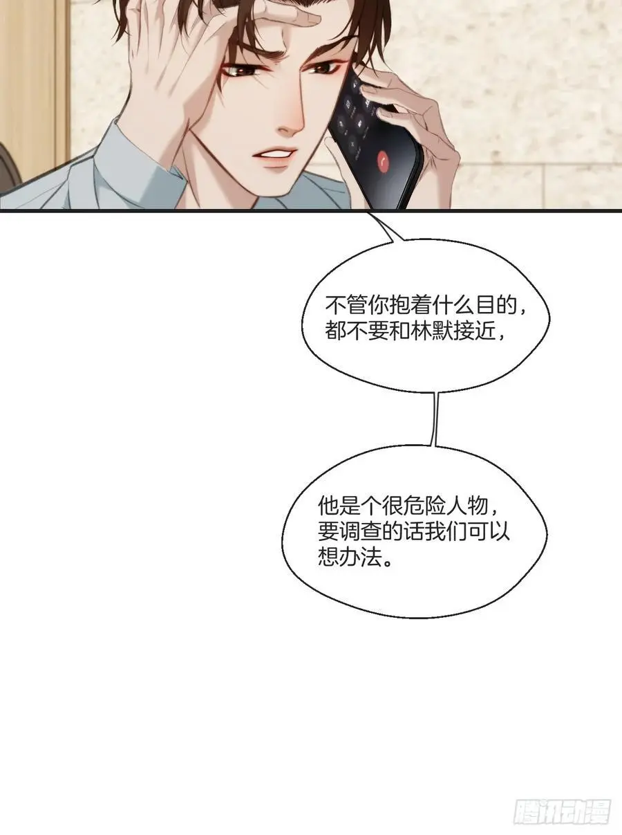 天生坏种（20） 第24页