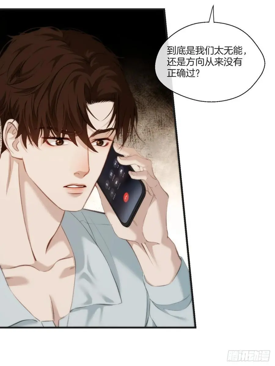 天生坏种（20） 第26页