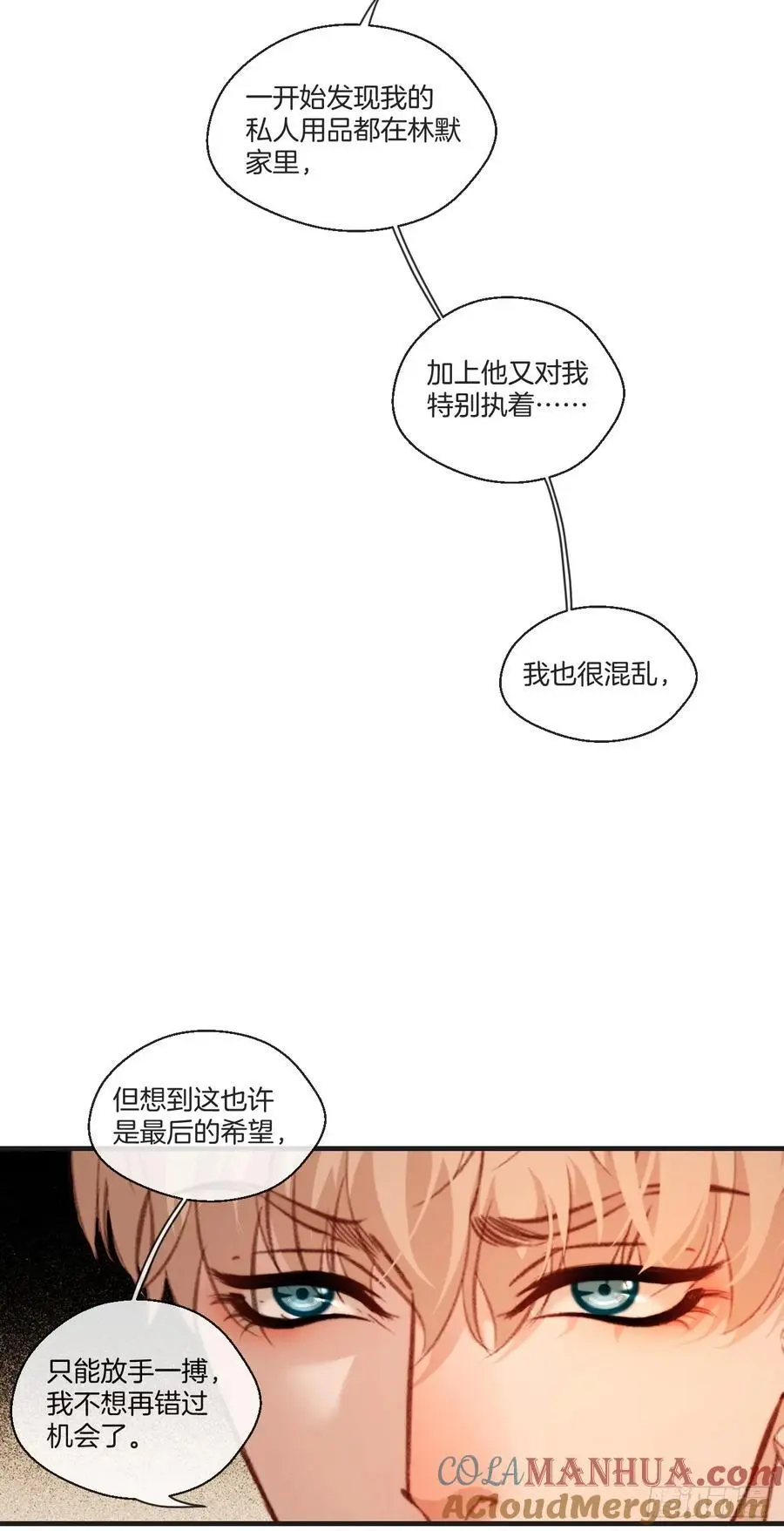 天生坏种（20） 第31页