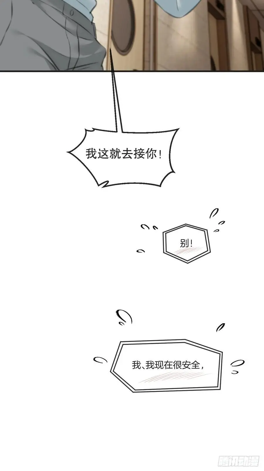 天生坏种（20） 第33页