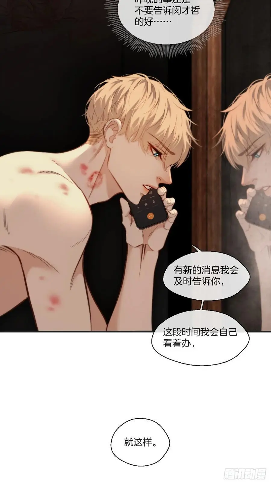 天生坏种（20） 第39页