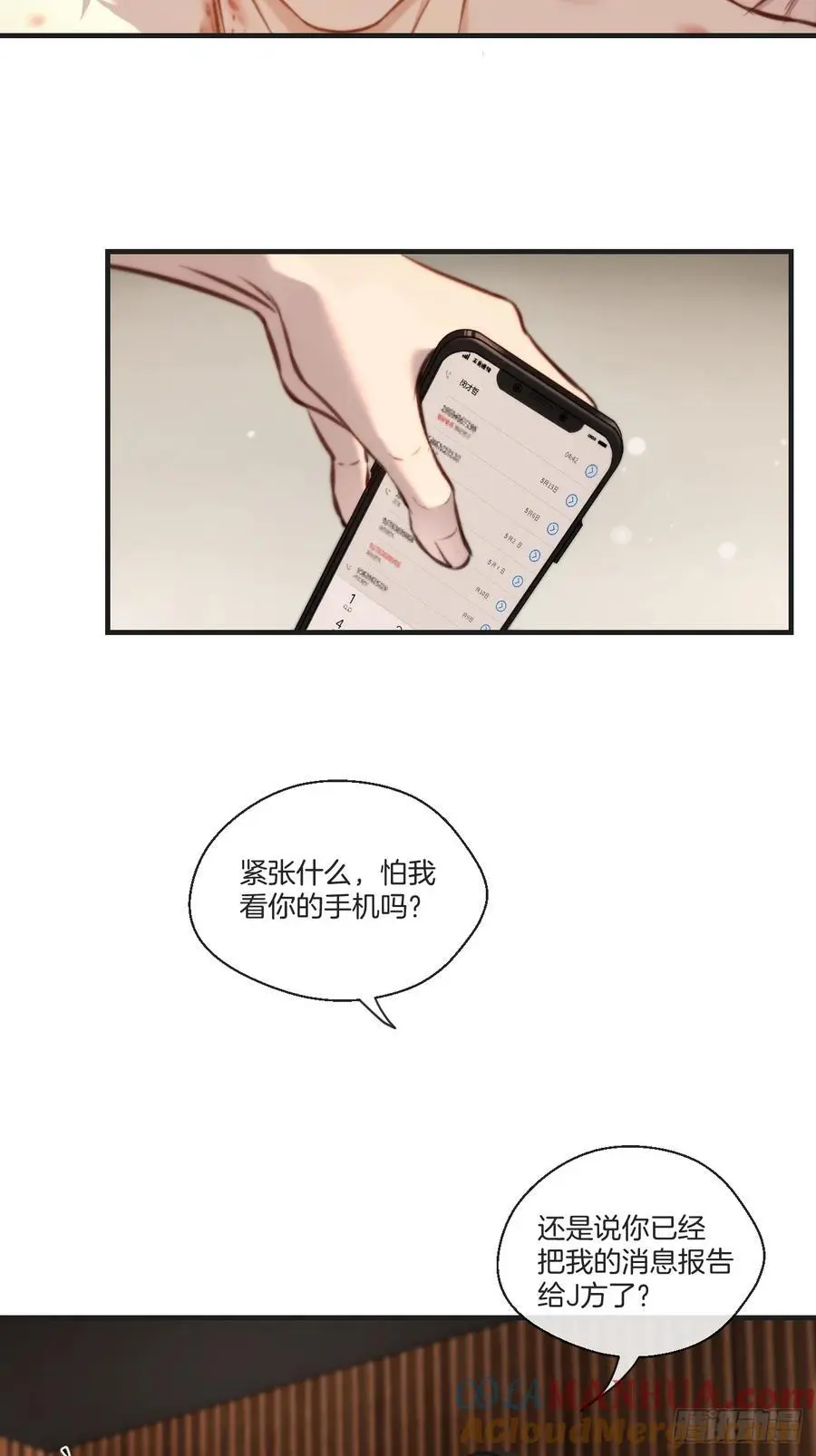 天生坏种（20） 第43页