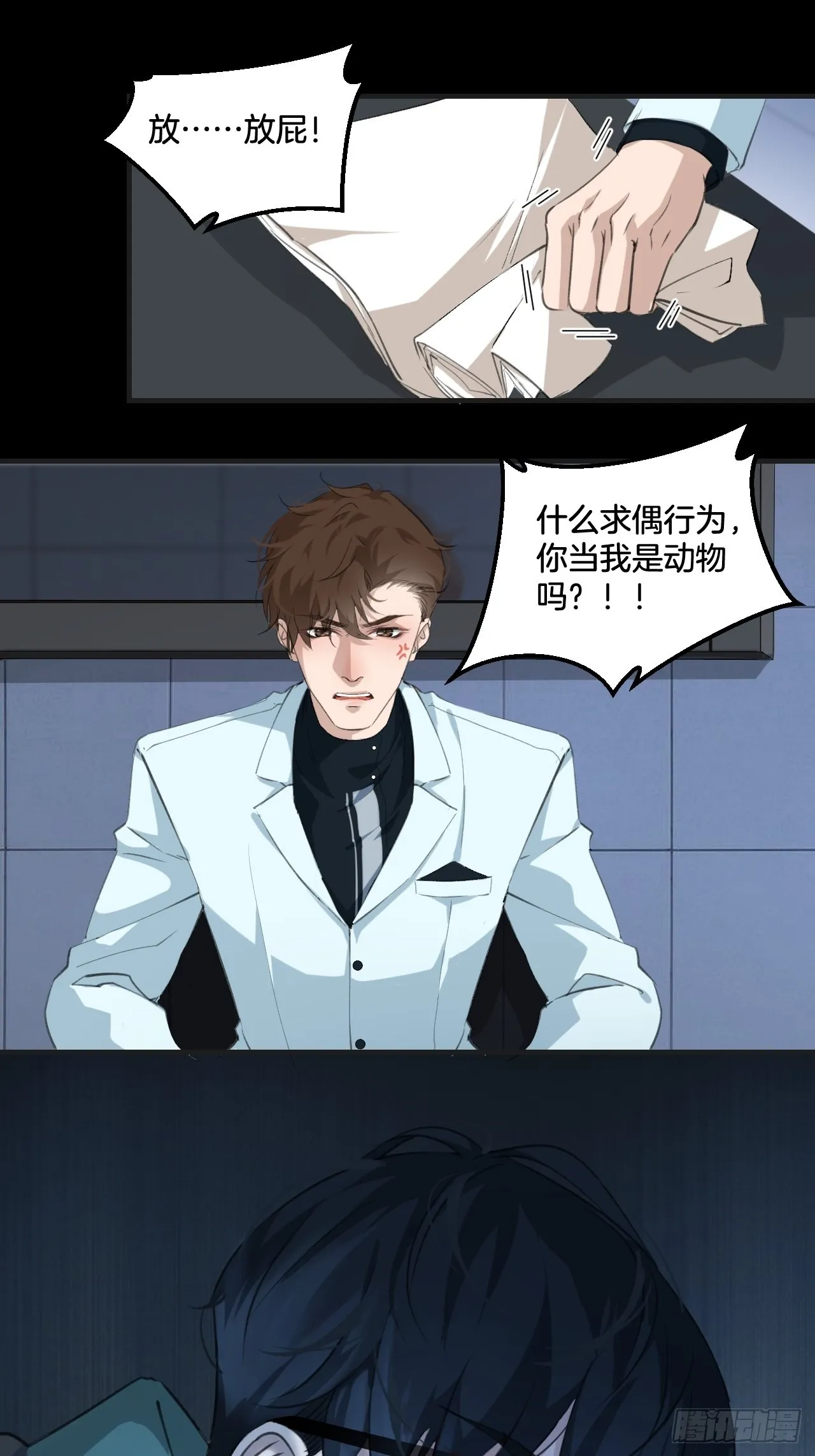 挑衅 第18页