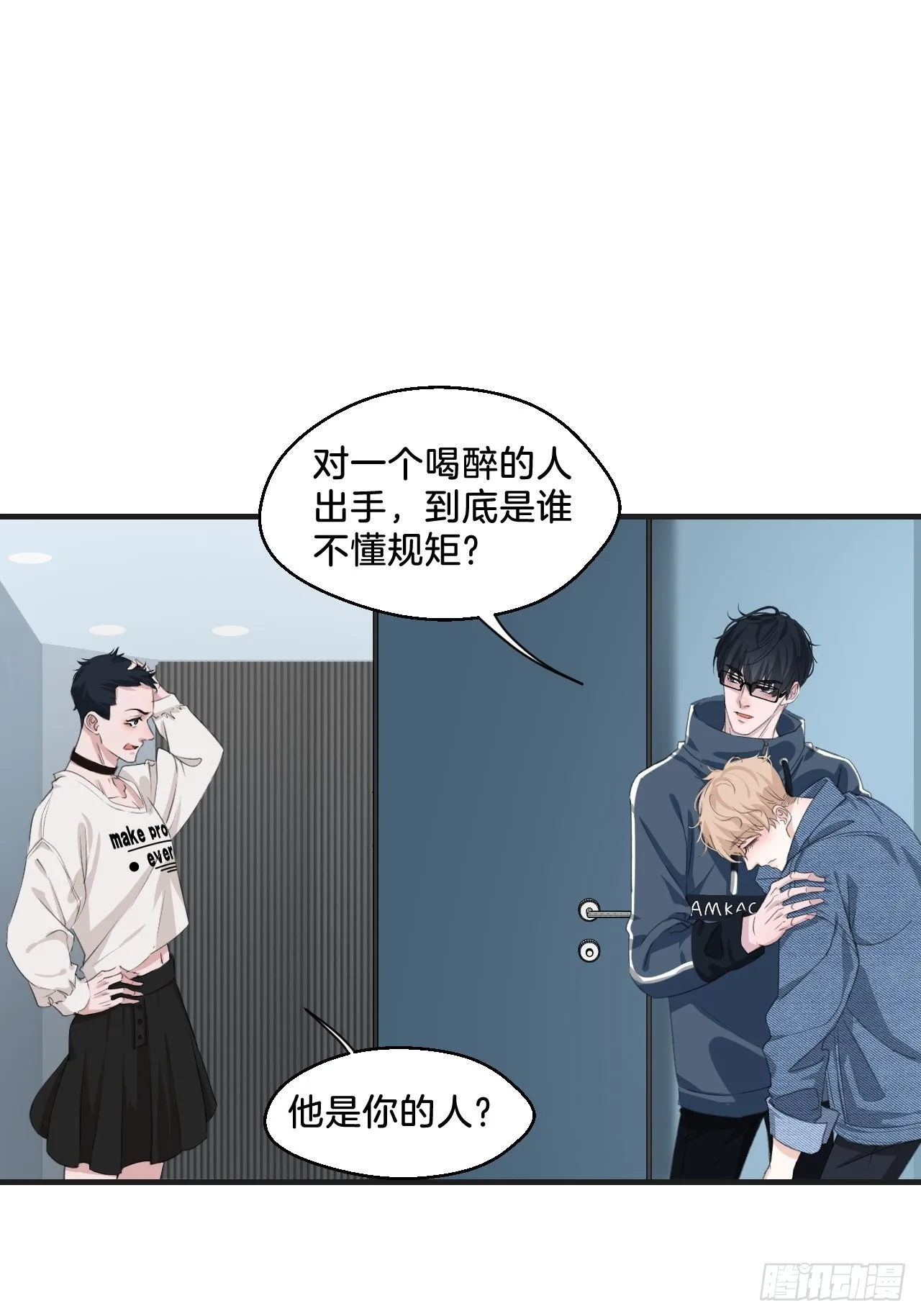 不许碰他 第23页
