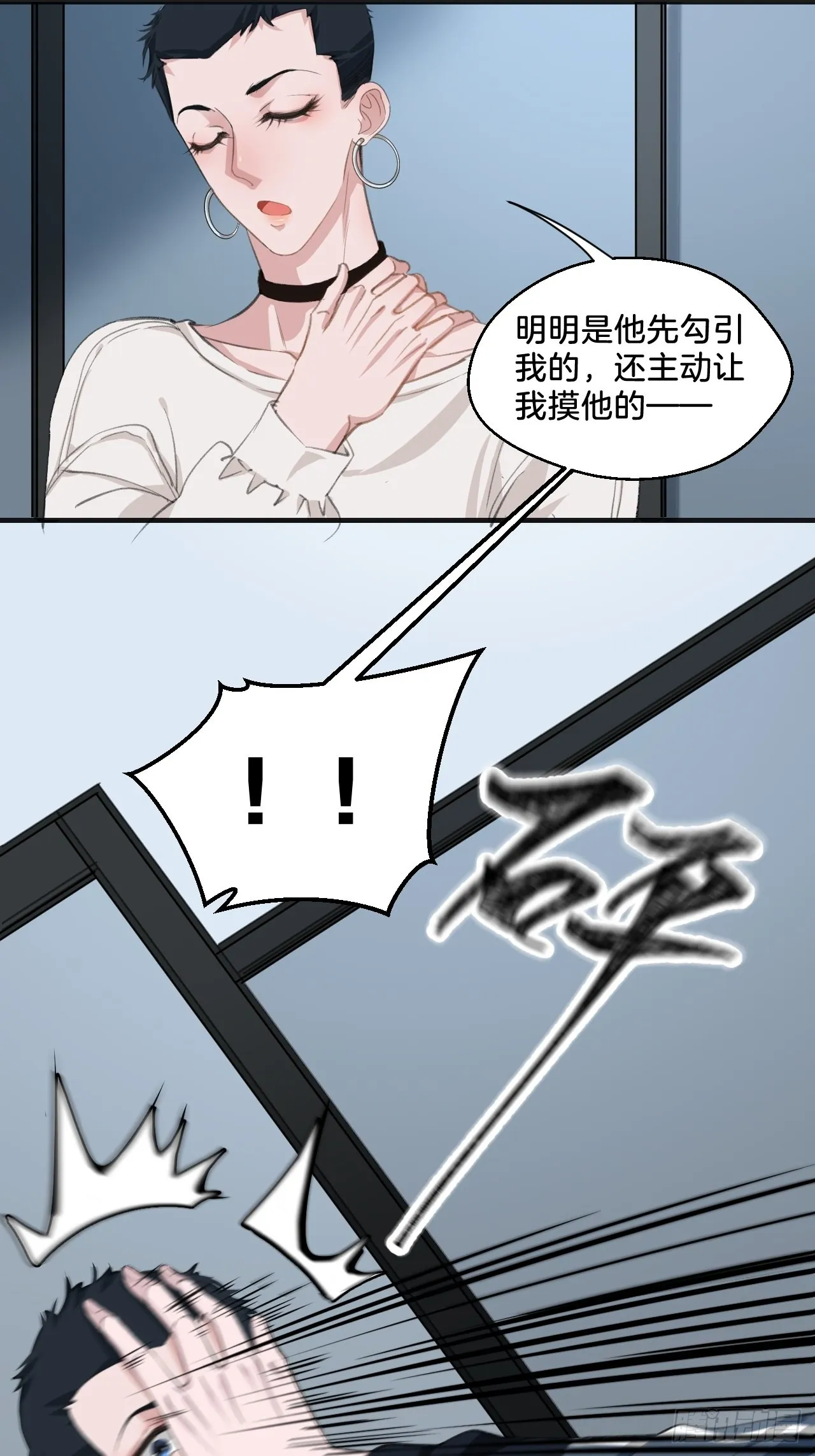 不许碰他 第26页