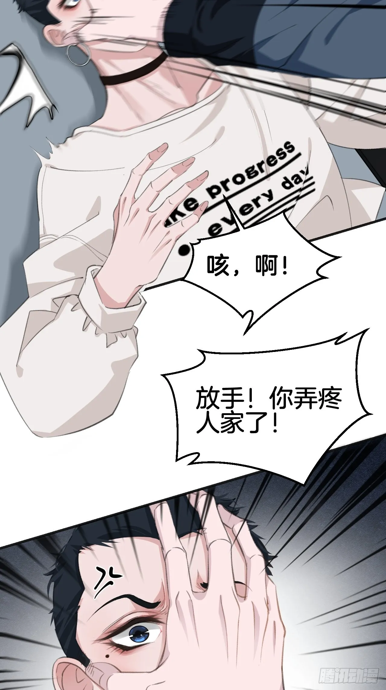 不许碰他 第27页