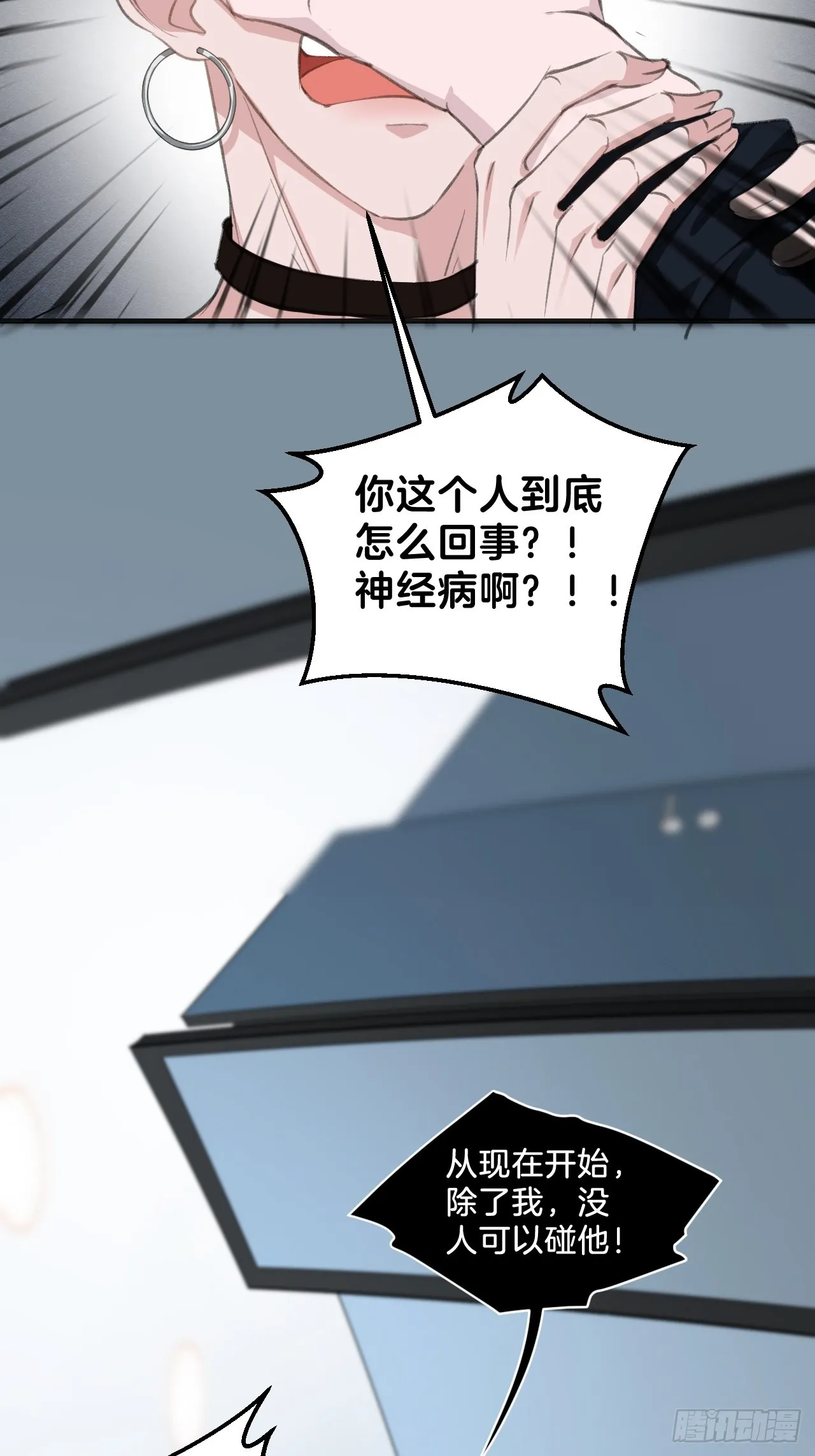 不许碰他 第28页