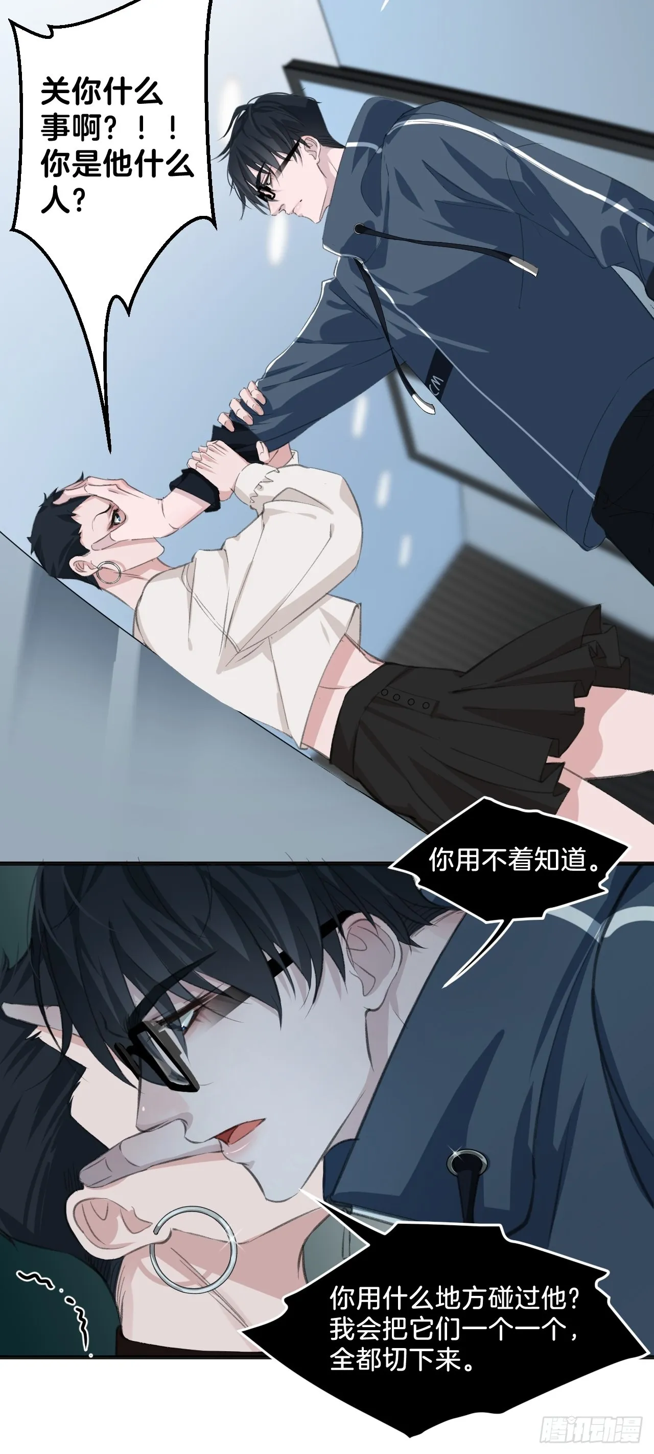 不许碰他 第29页