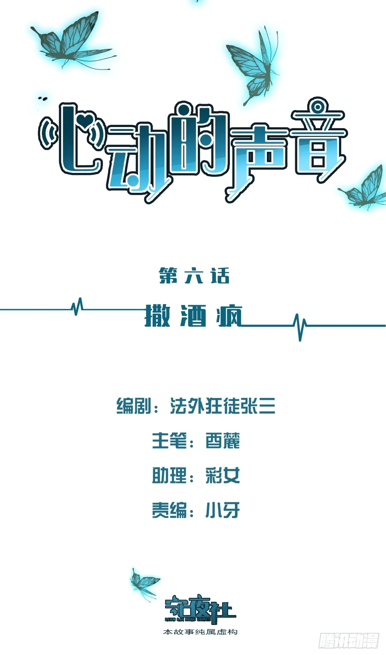 撒酒疯 第2页