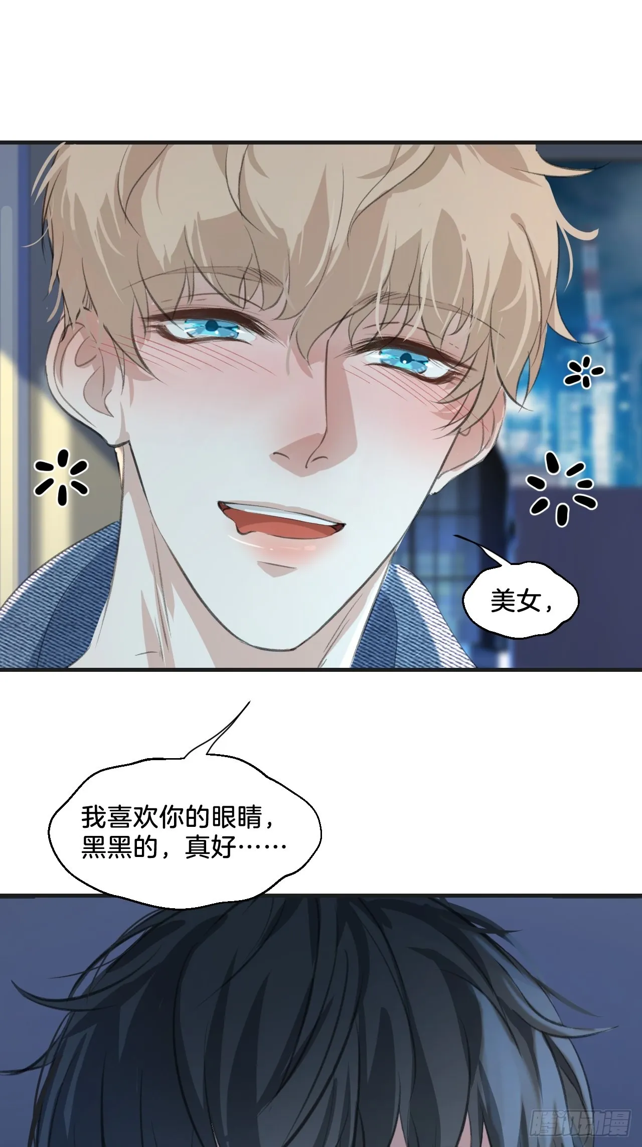 撒酒疯 第11页