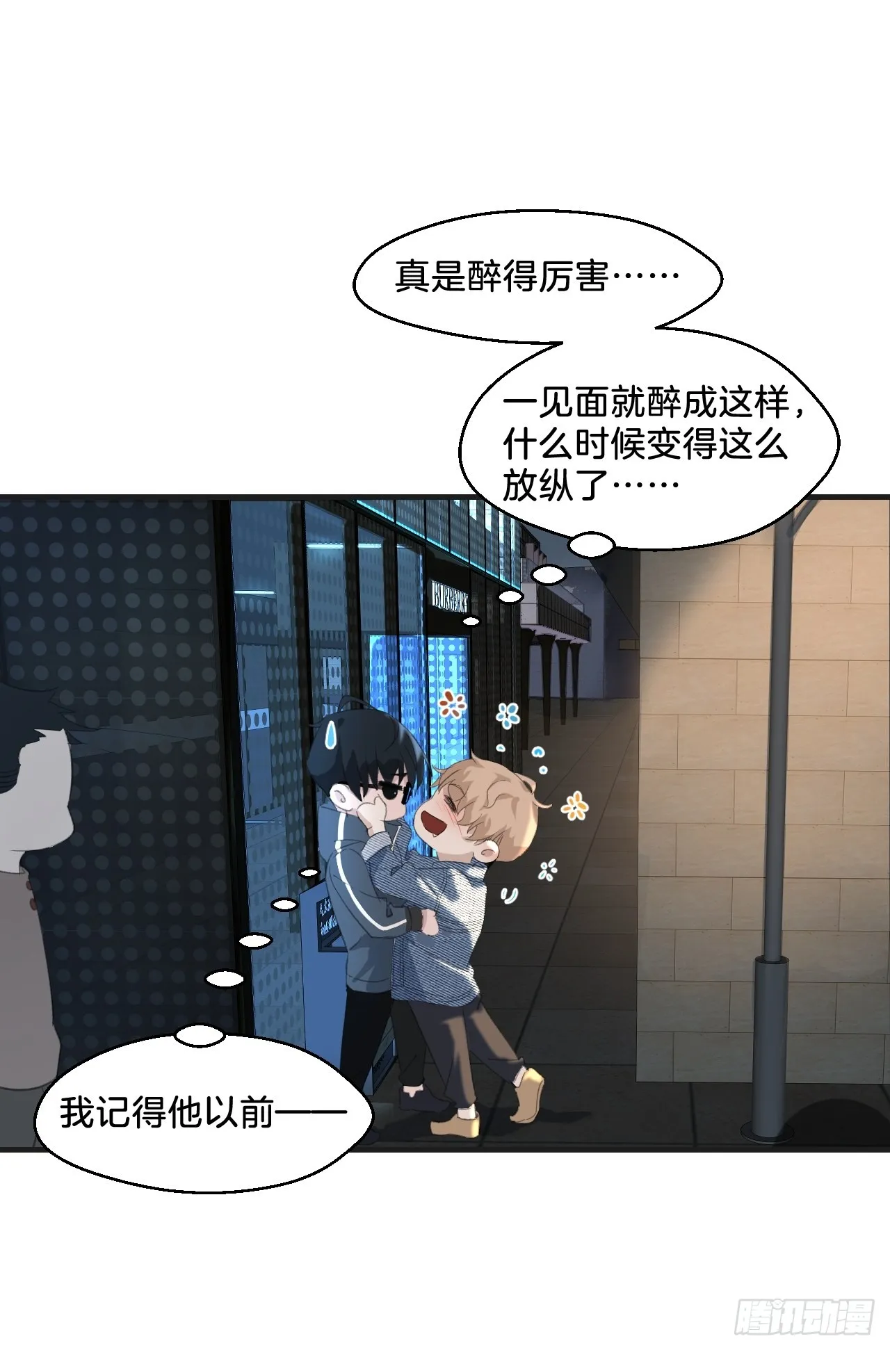 撒酒疯 第14页