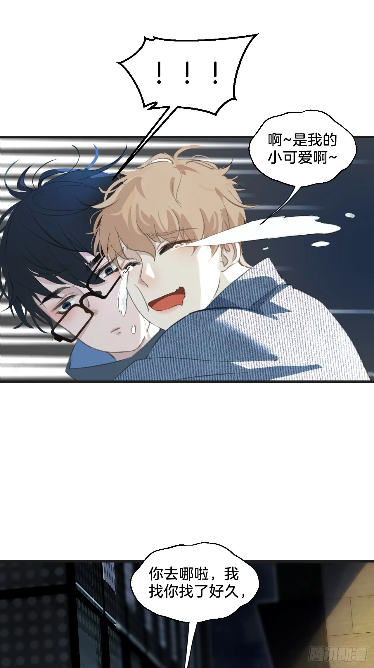 撒酒疯 第15页
