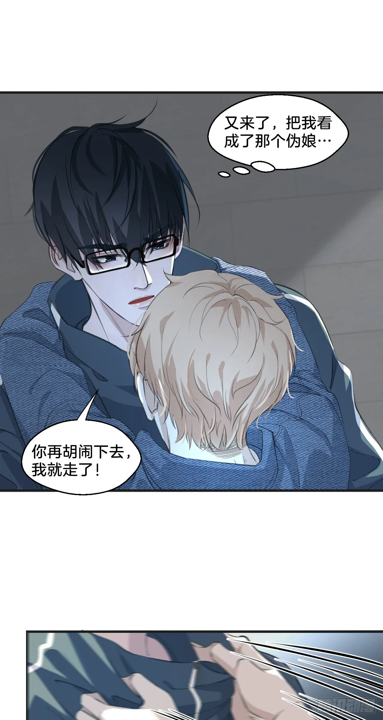 撒酒疯 第28页