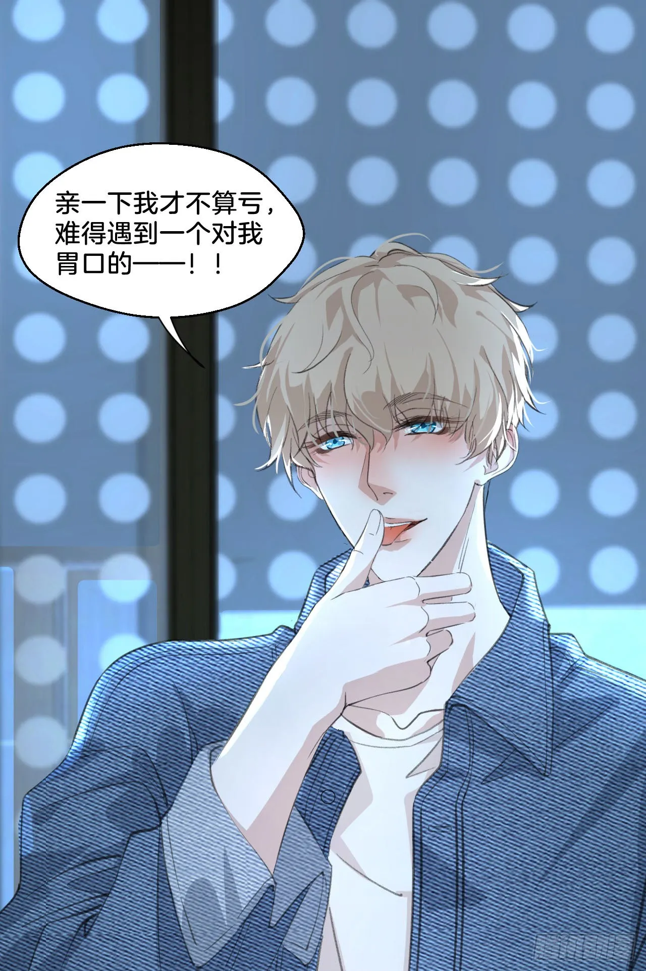 撒酒疯 第31页