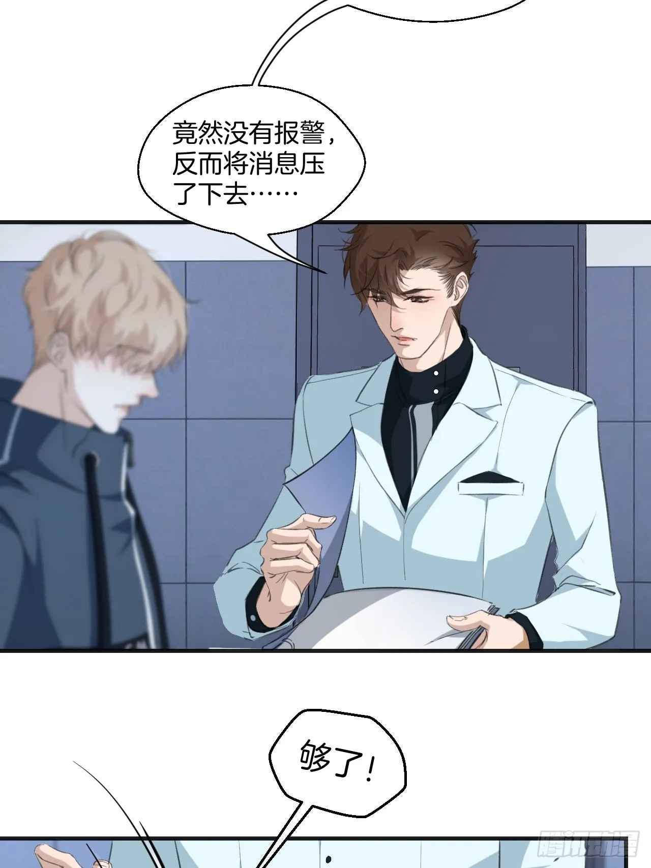 他的标准 第16页