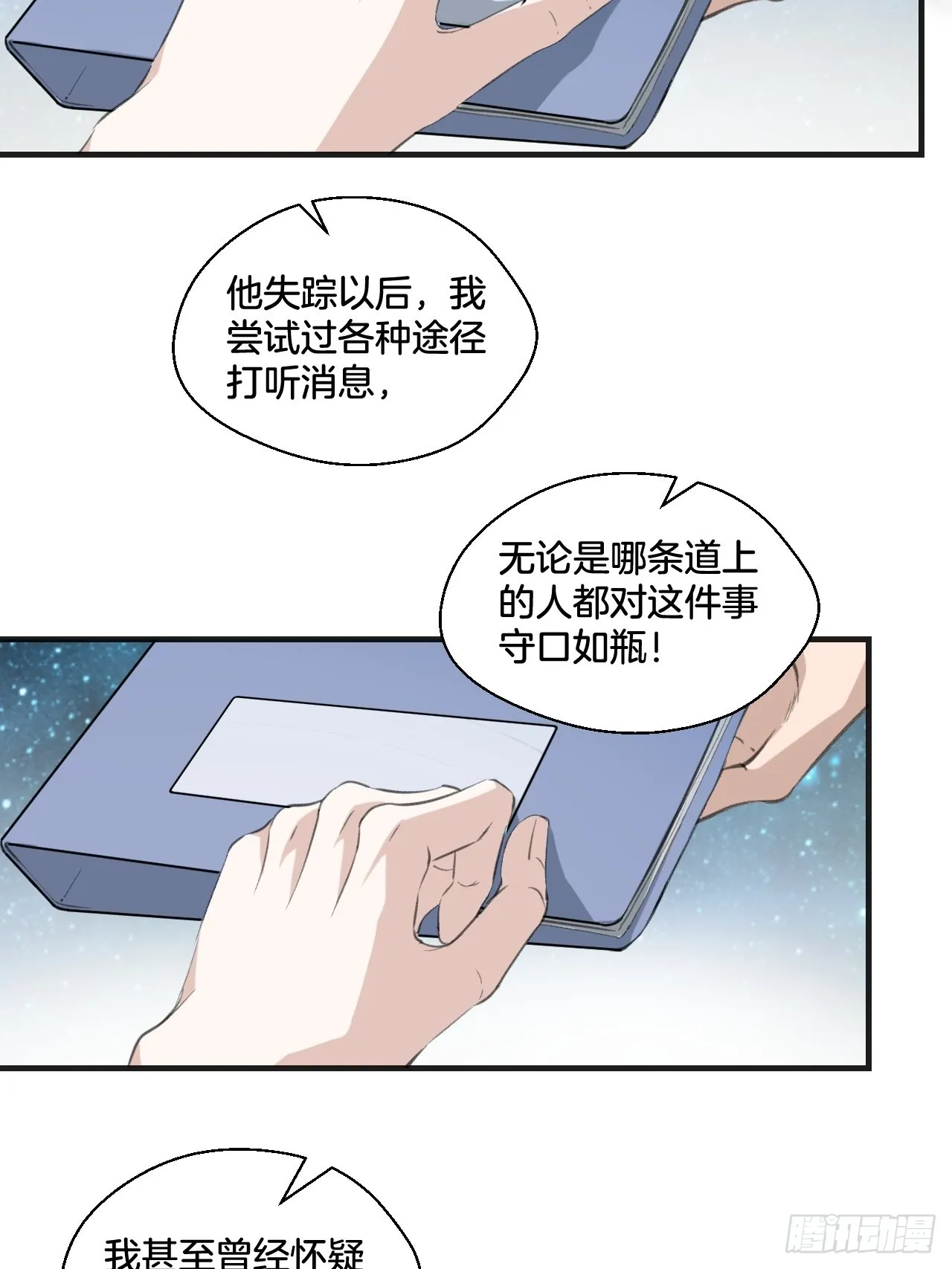 他的标准 第19页